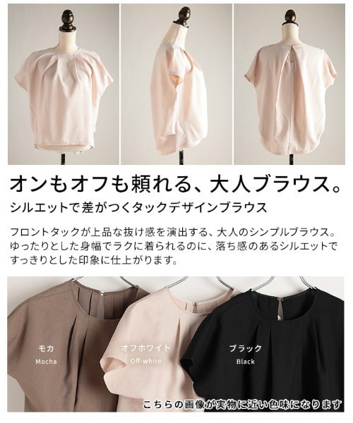 Sawa a la mode(サワアラモード)の「タックデザインブラウス(シャツ/ブラウス・レディース・モカ/オフホワイト/ブラック・FREE)」の5枚目の写真