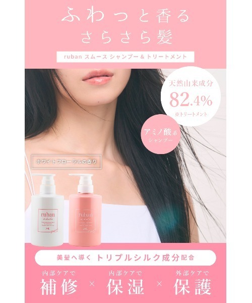 ruban de chouchou（リュバンデシュシュ）の「モイスト/スムースシャンプートリートメント詰め替え（シャンプー・レディース・モイスト・FREE）」の5枚目の写真