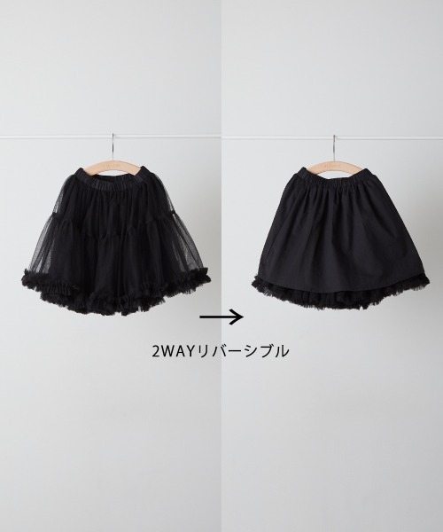 riziere(リジェール)の「リバーシブルチュールスカート(スカート・キッズ・ブラック・100/80/130/120/110/90)」の2枚目の写真