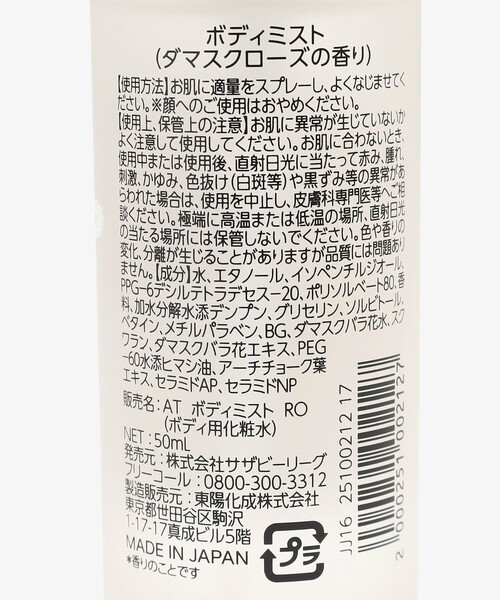 Afternoon Tea（アフタヌーンティー）の「ボディミスト/DAMASK ROSE/NATURE GREETINGS（ボディケア/ボディクリーム・レディース・その他・ONE SIZE）」の2枚目の写真