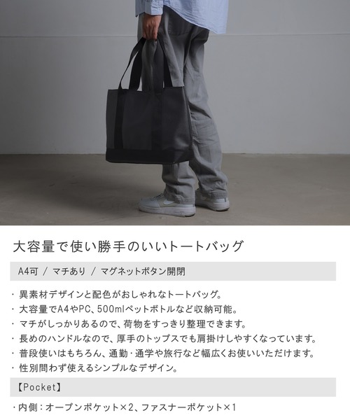 ALTROSE(アルトローズ)の「【A4・500mlペットボトル対応】トート 合皮配色 大容量(トートバッグ・メンズ・ブラック/グレー・FREE)」の3枚目の写真