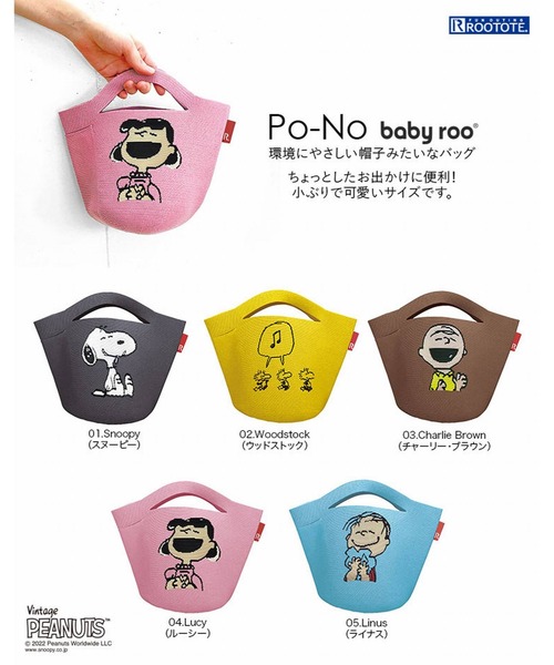 Vintage PEANUTS(ビンテージピーナッツ)の「ルートート/SNOOPY スヌーピー IP.Po-No(ポーノ).ベビールー.Peanuts-6T(トートバッグ・レディース・グレー/イエロー/ブラウン/ピンク/ブルー・FREE)」の21枚目の写真