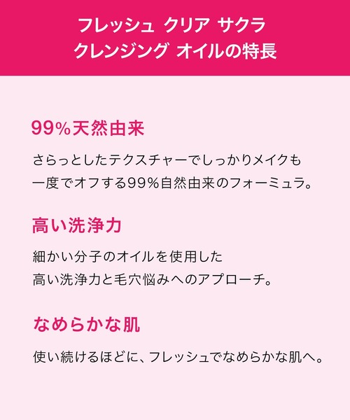 shu uemura（シュウウエムラ）の「フレッシュ クリア サクラ クレンジング オイル (150mL)（クレンジング・レディース・その他・FREE）」の3枚目の写真