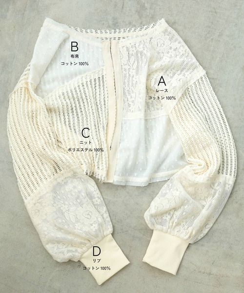 Crisp（クリスプ）の「パッチワークレースカーディガン（カーディガン/ボレロ・レディース・ホワイト・FREE）」の13枚目の写真