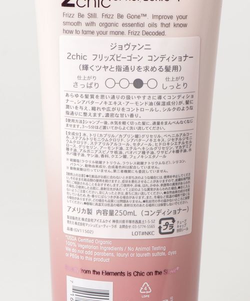 giovanni（ジョヴァンニ）の「giovanni / 2chic フリッズビーゴーン コンディショナー（コンディショナー・レディース・その他・FREE）」の4枚目の写真