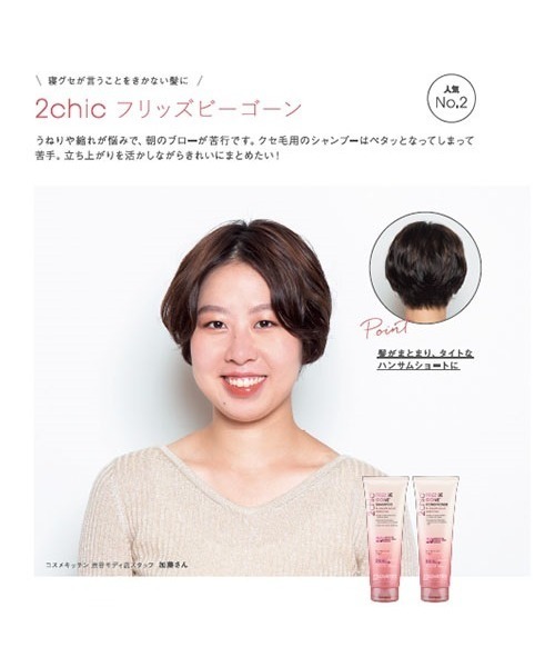 giovanni（ジョヴァンニ）の「giovanni / 2chic フリッズビーゴーン コンディショナー（コンディショナー・レディース・その他・FREE）」の2枚目の写真