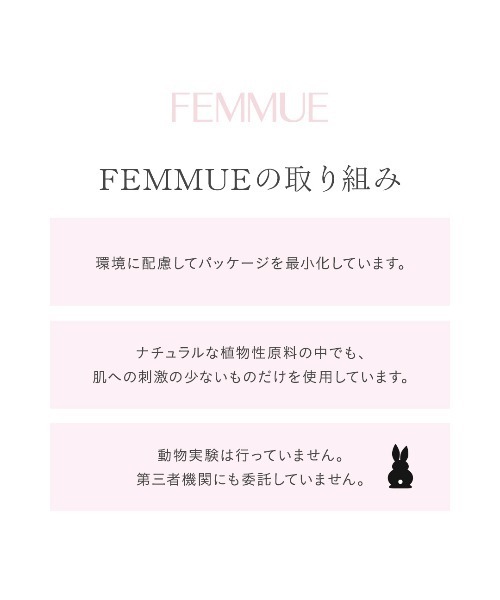 【終売】【ZOZO限定】FEMMUEスペシャルキット