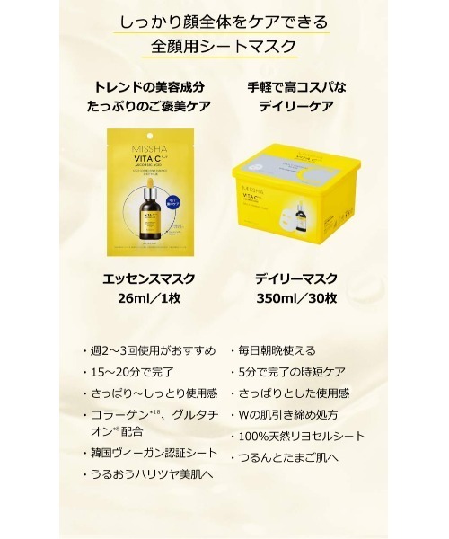 MISSHA（ミシャ）の「【MISSHA/ミシャ】≪オンライン限定/日本処方≫ビタシープラス　美容液パッド（パック/フェイスマスク・レディース・その他・FREE）」の8枚目の写真
