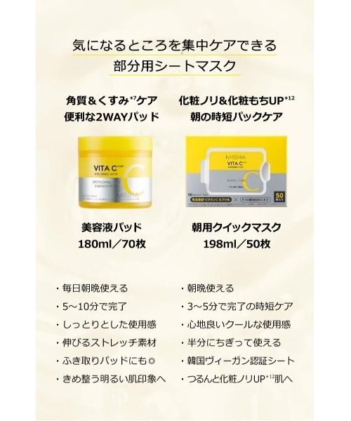 MISSHA（ミシャ）の「【MISSHA/ミシャ】≪オンライン限定/日本処方≫ビタシープラス　美容液パッド（パック/フェイスマスク・レディース・その他・FREE）」の7枚目の写真