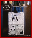 FOREVER 21(フォーエバー トゥエンティーワン)の「バッグ(エコバッグ/サブバッグ)」