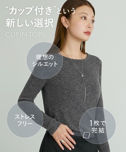 BAMBI WATER(バンビウォーター)の「【特許取得】《カップ付き》360°きれい見え 1枚でお出かけできる クルーネック リブ ニット ブラトップ チラ見えしないカップ付き長袖 2026AW(ニット/セーター・レディース・ブラック/ライトベージュ・M/S/XL/L)」の17枚目の写真