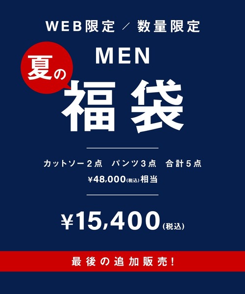 7 2 金 12 00 最終追加受付開始 Web限定 夏の福袋 Men 福袋 福箱 Johnbull ジョンブル のファッション通販 Zozotown