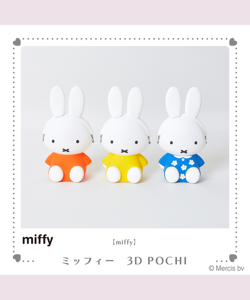 Miffy( ミッフィー)の「【miffy】ミッフィー シリーズ3D POCHI 小物入れ ポーチ コインケース かわいい ミッフィー miffy(ポーチ・レディース・ブルー/レッド/イエロー・フリー)」の6枚目の写真