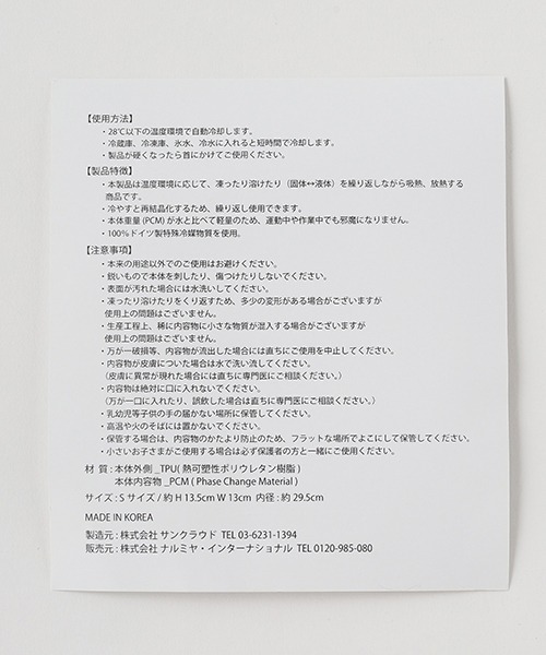 petit main(プティマイン)の「ネッククーリングチューブ(その他雑貨・キッズ・クリーム/オフホワイト/ライトブルー/マルチ/ライトピンク/ライトカーキ/ベージュ・FREE)」の9枚目の写真