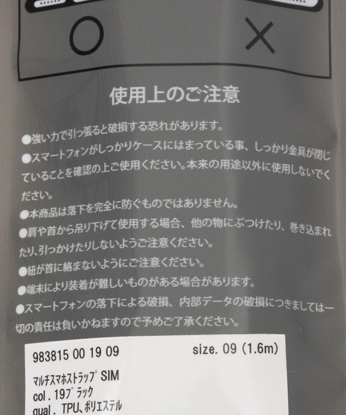 LAKOLE(ラコレ)の「シンプルマルチスマホストラップ / 983815(スマホグッズ・レディース・アイボリー/グレー/ベージュ/ブラック・FREE)」の10枚目の写真