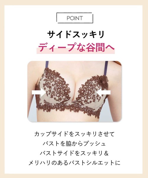 セール】脇高&スムージング・深い谷間をメイクするグラマリッチ