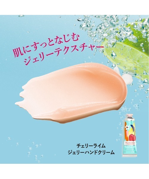 L'OCCITANE（ロクシタン）の「チェリーライム ファーストキット