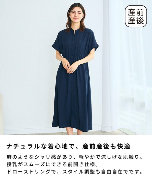 Rosemadame(ローズマダム)の「麻調合繊スキッパ― ドロストシャツワンピース(マタニティ/授乳服)授乳口付き 授乳楽々 妊婦服 産前・産後対応(ワンピース・レディース・ネイビー/ブラウン・M/L/LL)」の11枚目の写真