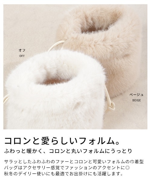 Sawa a la mode(サワアラモード)の「フェイクファー巾着ハンドバッグ(ハンドバッグ・レディース・ホワイト系その他/ベージュ・FREE)」の4枚目の写真