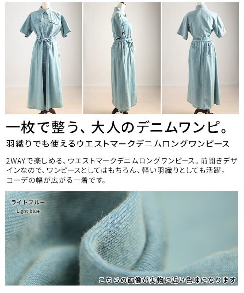 ウエストマークデニムロングワンピース(ワンピース)|Sawa a la mode ウエストマークデニムロングワンピース(ワンピース)|Sawa a la mode