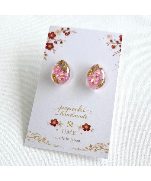 tone(トーン)の「【popochi】和風 梅の花 レジン ピアス|アクセサリー 着物 浴衣 和装 成人式 卒業式 ピンク 赤 ゴールド しずく (MA)(ピアス(両耳用)・レディース・ピンク・FREE)」の1枚目の写真