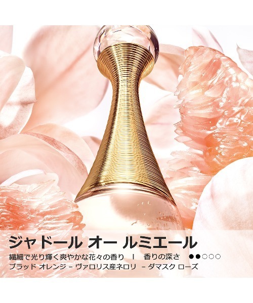 【DIOR 】 香水 シャドール オー ルミエール オードゥ トワレ DIOR】 ジャドール オー ルミエール - フレグランス