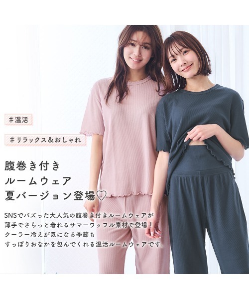 セール】【WEB限定】サマーワッフル 腹巻付き 半袖 綿混 上下セット