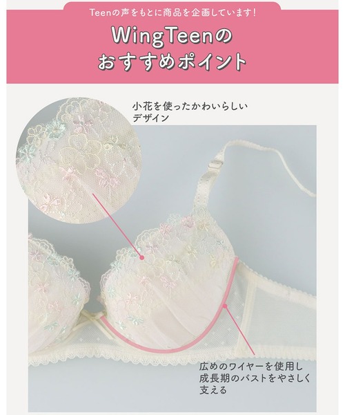 Wing Teen（ウイングティーン）の「ジュニアブラ　AFTER STEP（ブラジャー・レディース・ブラック/アイボリー/エメラルド/ブルー/ピンク・B65/B70/C70/D70/B75/C65/C75/D65/D75/E65/E70/E75/A65/A70/A75/F65/F70/F75/E80/B80/C80/D80）」の10枚目の写真
