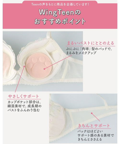 Wing Teen（ウイングティーン）の「ジュニアブラ　AFTER STEP（ブラジャー・レディース・ブラック/アイボリー/エメラルド/ブルー/ピンク・B65/B70/C70/D70/B75/C65/C75/D65/D75/E65/E70/E75/A65/A70/A75/F65/F70/F75/E80/B80/C80/D80）」の11枚目の写真