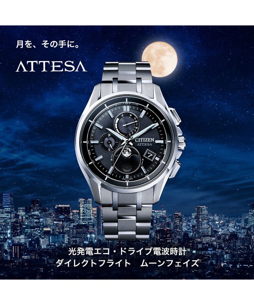 セール】ATTESA アテッサ 光発電エコ・ドライブ電波時計 ムーン