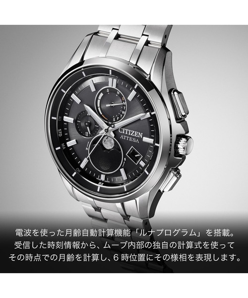 ATTESA（アテッサ）の「ATTESA アテッサ 光発電エコ・ドライブ電波時計 ムーンフェイズ（アナログ腕時計・メンズ・シルバー・FREE）」の15枚目の写真