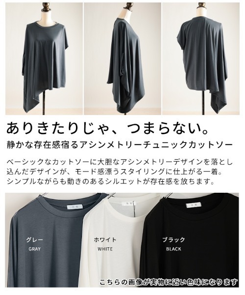 Sawa a la mode(サワアラモード)の「アシンメトリーチュニックカットソー(Tシャツ/カットソー・レディース・グレー/ホワイト/ブラック・FREE)」の5枚目の写真