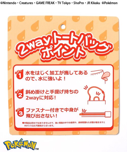 BREEZE（ブリーズ）の「【ポケモン】2WAYトートバッグ（トートバッグ・キッズ・マルチ・FREE）」の9枚目の写真