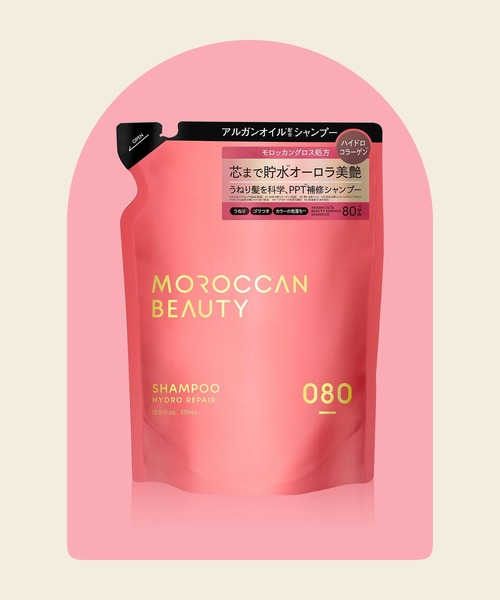 MOROCCAN BEAUTY（モロッカンビューティー）の「モロッカンビューティ　ディープモイスト/ハイドロリペア　シャンプー・トリートメント（詰め替え）（シャンプー・レディース・ハイドロリペア/シャンプー/ディープモイスト/トリートメント/ディープモイスト/シャンプー/ハイドロリペア/トリートメント・FREE）」の2枚目の写真
