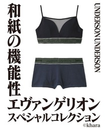 UNDERSON UNDERSON（アンダーソン アンダーソン）の「【EVANGELION(エヴァンゲリオン)】<WOMENS>ブラ×ショーツセット（ブラ&ショーツ）」