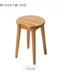 BELLE MAISON DAYS（ベルメゾンデイズ）の「温もりを感じる天然木のスツール（家具）」