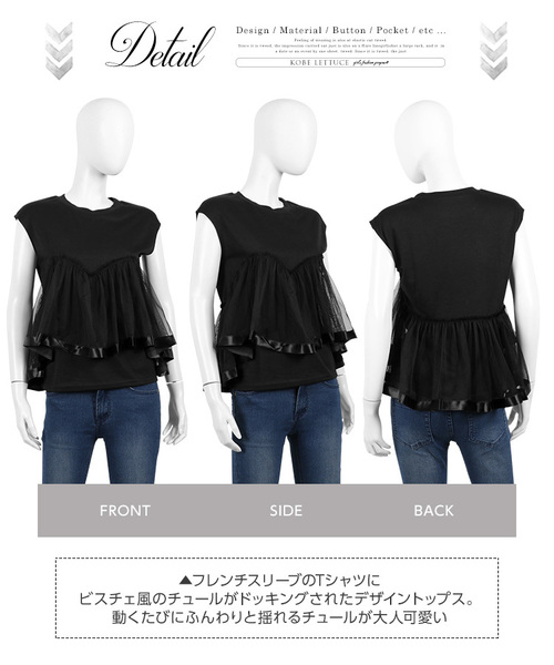 KOBE LETTUCE（コウベレタス）の「チュールレイヤードフレンチスリーブカットソー＊レディース/トップス/Tシャツ[C3381]神戸レタス（Tシャツ/カットソー・レディース・オフホワイト/ブラック・FREE）」の6枚目の写真