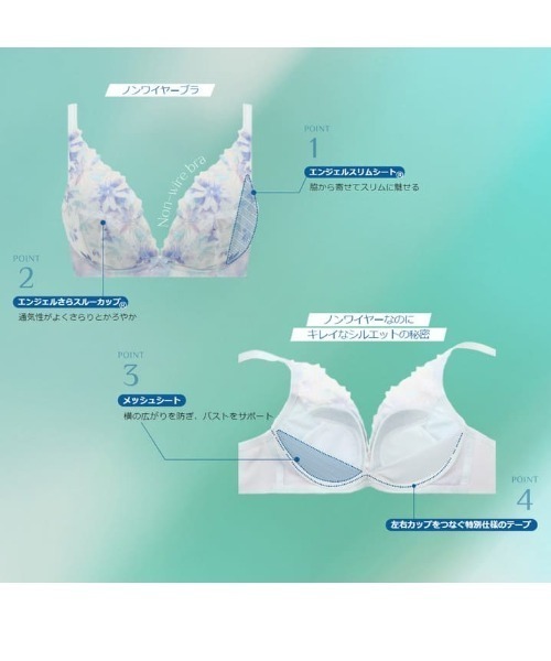 Triumph（トリンプ）の「天使のブラ スリムライン 極上ライト544