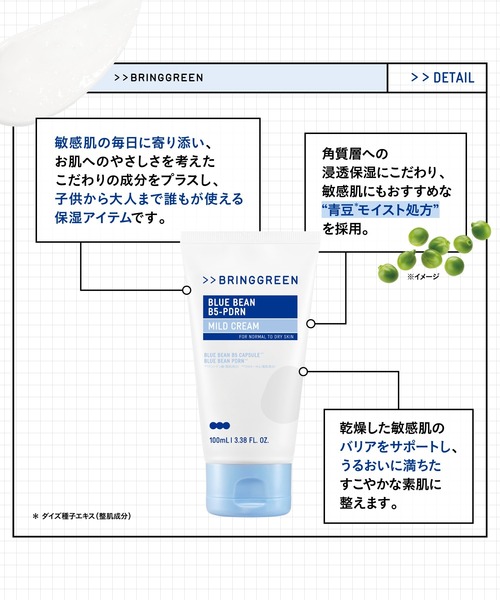 BRING GREEN(ブリングリーン)の「ブルービーンB5-PDRNマイルドクリーム(美容液/オイル/クリーム・レディース・その他・FREE)」の3枚目の写真