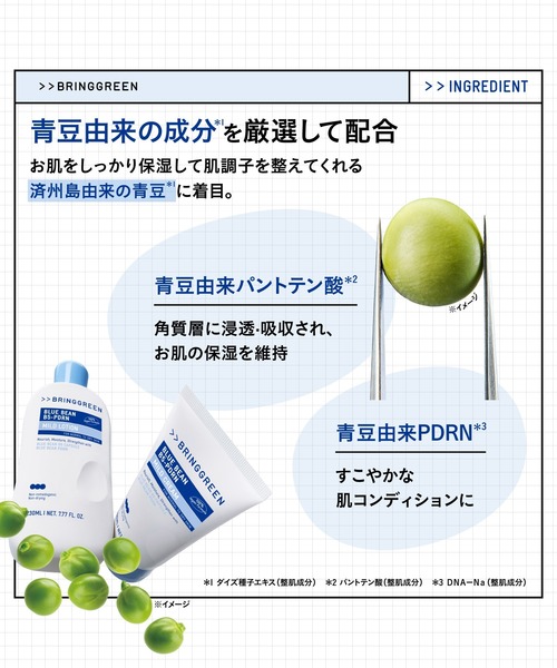 BRING GREEN(ブリングリーン)の「ブルービーンB5-PDRNマイルドクリーム(美容液/オイル/クリーム・レディース・その他・FREE)」の4枚目の写真