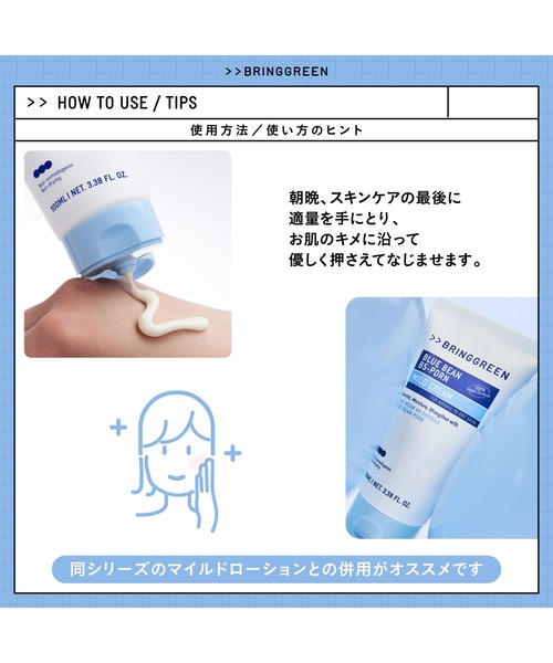 BRING GREEN(ブリングリーン)の「ブルービーンB5-PDRNマイルドクリーム(美容液/オイル/クリーム・レディース・その他・FREE)」の6枚目の写真