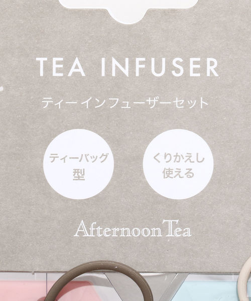 Afternoon Tea（アフタヌーンティー）の「シリコーンティーバッグ2個セット（キッチンツール・レディース・その他・ONE SIZE）」の3枚目の写真