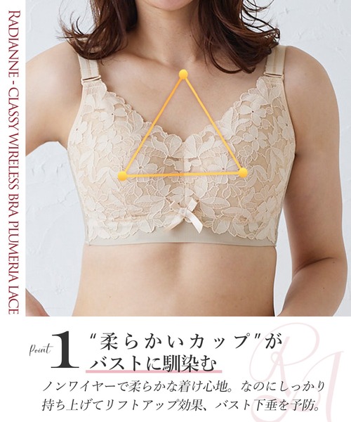 RADIANNE(ラディアンヌ)の「【もう自分のバストを嫌いにならなくてもいい】クラッシィワイヤレスブラ プルメリアレース/【ブラジャー単体】(ブラジャー・レディース・ネイビー/オレンジ/グリーン/ブラウン/ベージュ系その他/ブラック/ベビーピンク/ピンク系その他・B75/C75/C80/C85/D75/E75/F75/F85/D95/F80/F90/F95/D85/E80/C90/E85/D80/D90/E90/E95/C95/B80/B85)」の11枚目の写真