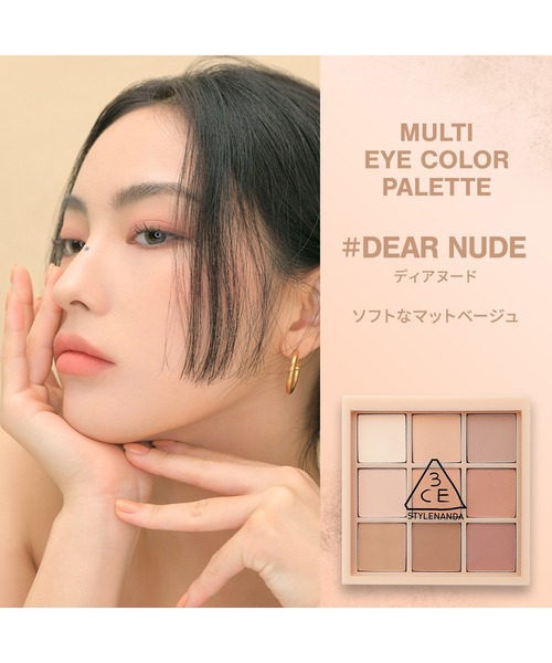 3CE マルチアイカラーパレット（アイシャドウ）｜3CE（3CE）の