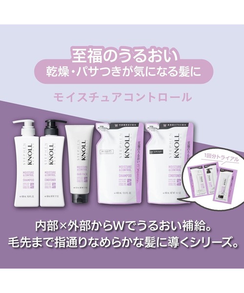 STEPHEN KNOLL（スティーブンノル）の「モイスチュアコントロール コンディショナー W (詰替え用)（コンディショナー・レディース・その他・フリー）」の3枚目の写真