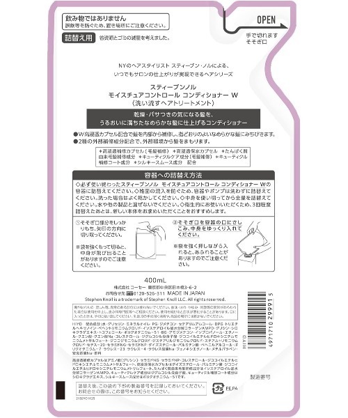STEPHEN KNOLL（スティーブンノル）の「モイスチュアコントロール コンディショナー W (詰替え用)（コンディショナー・レディース・その他・フリー）」の10枚目の写真