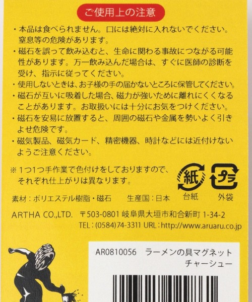 niko and...（ニコアンド）の「[Fabulous JP.]ラーメンの具マグネット（キッチンツール・レディース・その他5/その他3/その他4/その他1/その他2・0）」の10枚目の写真