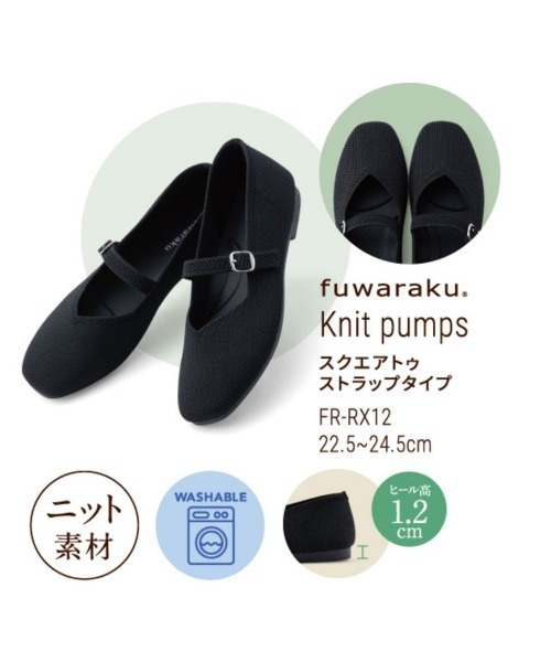 fuwaraku（フワラク）の「【fuwaraku】ワンストラップニットシューズ（パンプス・レディース・グレー/ブラック×シルバー/ベージュ/レッド/ベージュ系・24.5cm/22.5cm/24.0cm/23.5cm/23.0cm）」の10枚目の写真