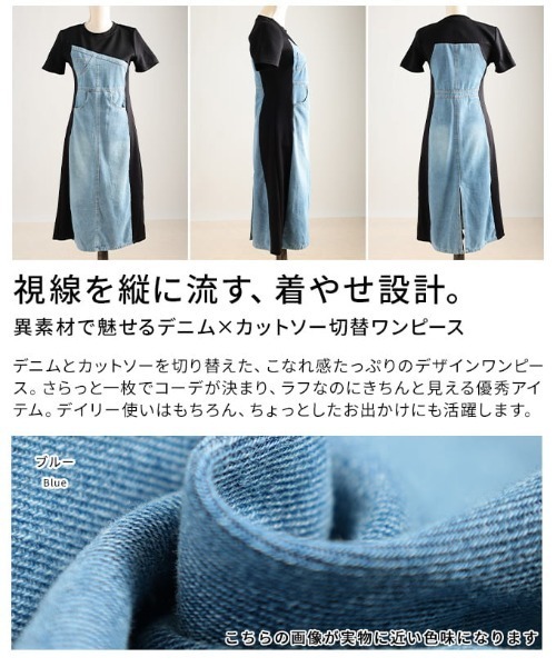 Sawa a la mode(サワアラモード)の「デニム×カットソー切替ワンピース(ワンピース・レディース・ブルー・FREE)」の21枚目の写真