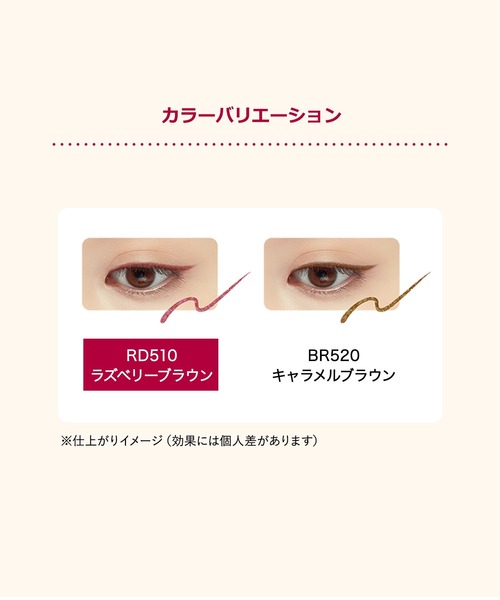 INTEGRATE（インテグレート）の「インテグレート　スナイプジェルライナー　Ｓ（アイライナー・レディース・BR520　キャラメルブラウン/RD510　ラズベリーブラウン・ﾌﾘ-）」の10枚目の写真